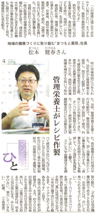 松本社長のインタビューが北海道新聞に掲載されました
