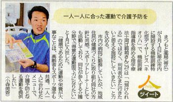 北海道新聞十勝帯広版【hito ツイート】に掲載されました。