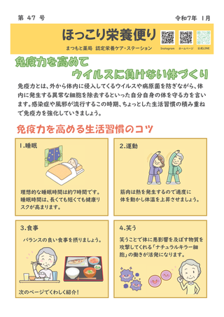 ほっこり栄養便り47号　令和7年1月（免疫力）-01.png