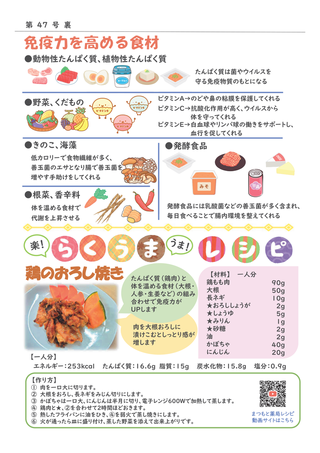 ほっこり栄養便り47号　令和7年1月（免疫力）-02.png