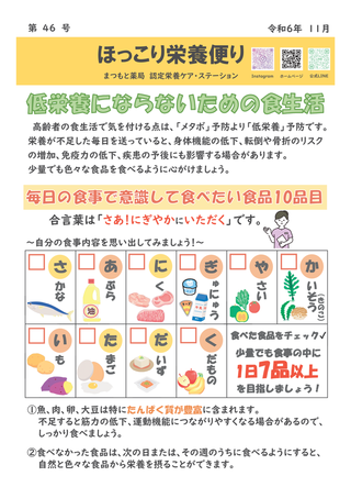 ほっこり栄養便り46号　令和6年11月（低栄養）-01.png