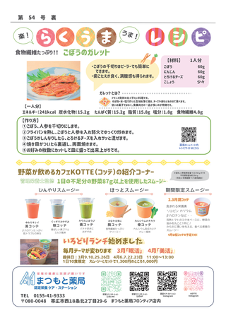 ほっこり栄養便り54号　R8.3（春に向けたデトックス） -02.png