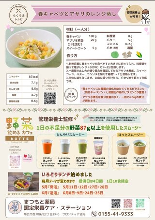 ほっこり栄養便り第55号　R8.5発行_page-0002.jpg