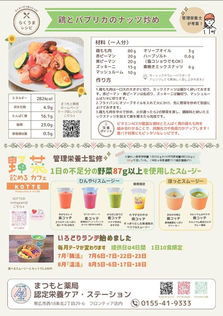 ほっこり栄養便り第56号　R8.7発行-02.jpg