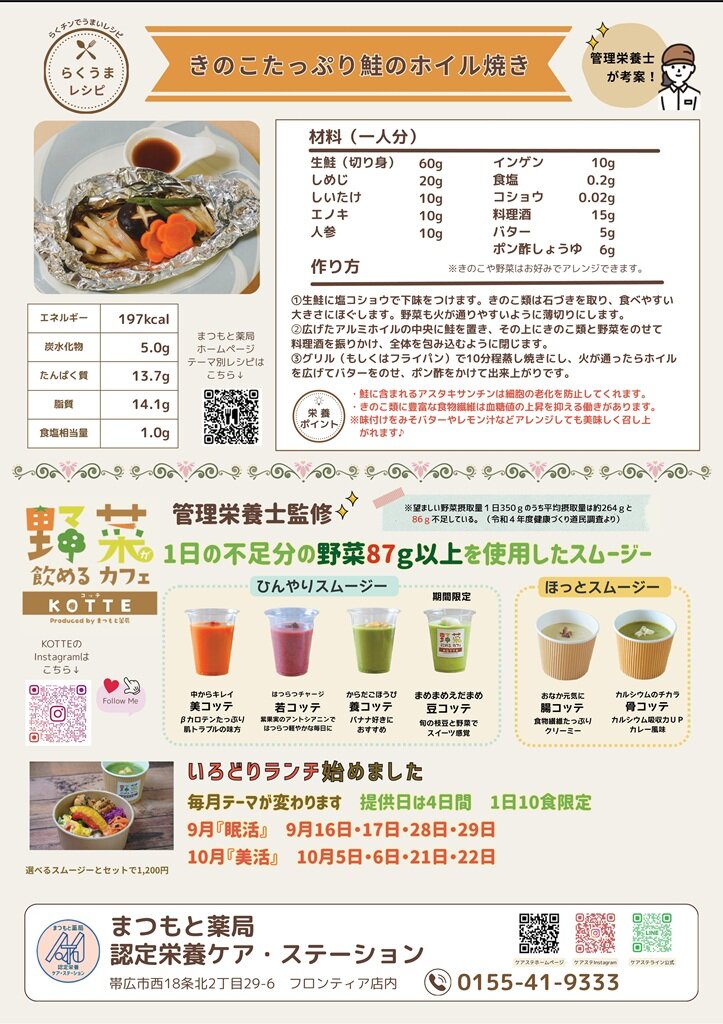 ほっこり栄養便り第57号　R8.9発行-02.jpg
