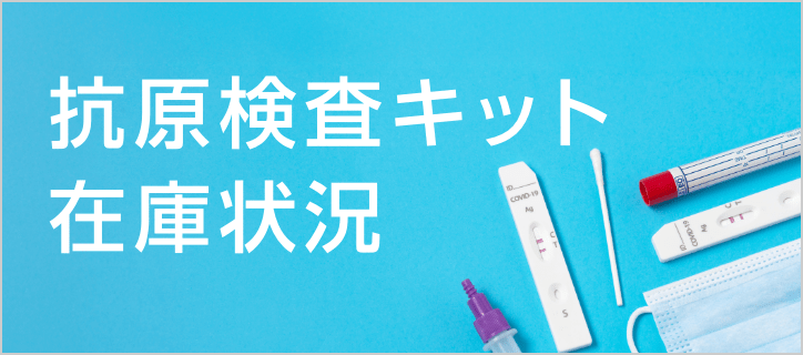 在庫として保管する医薬品一覧