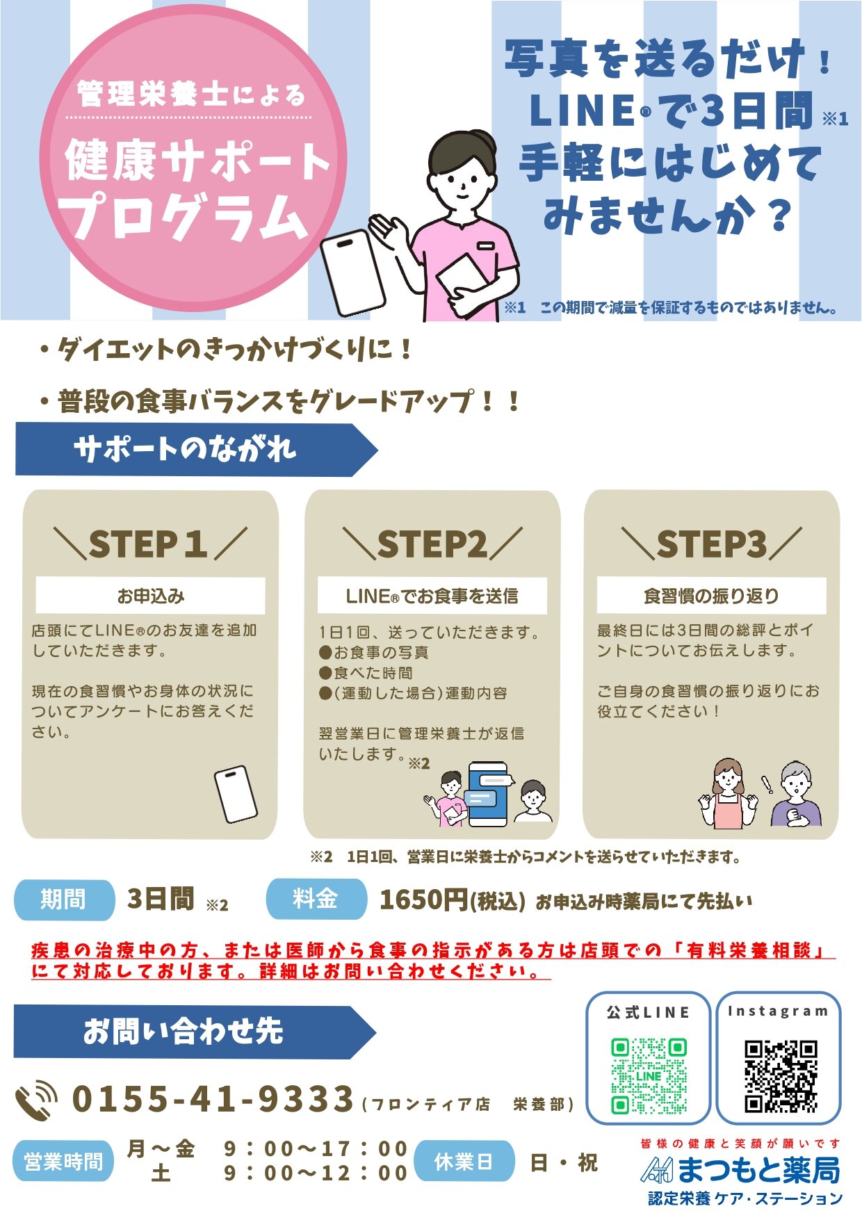 健康サポートプログラム A4チラシ_page-0001.jpg