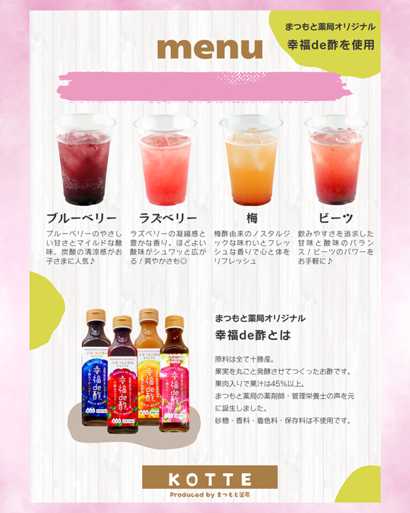 KOTTEメニュー.png