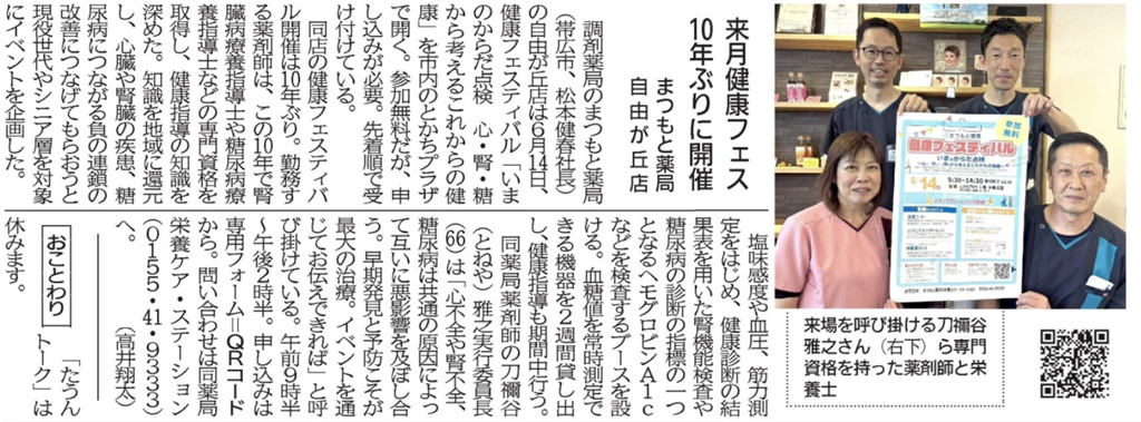 まつもと薬局健康フェア.png