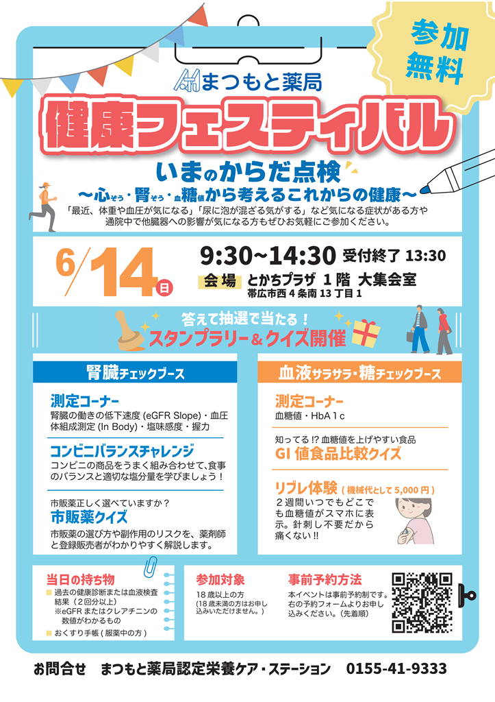 健康フェスティバル.png