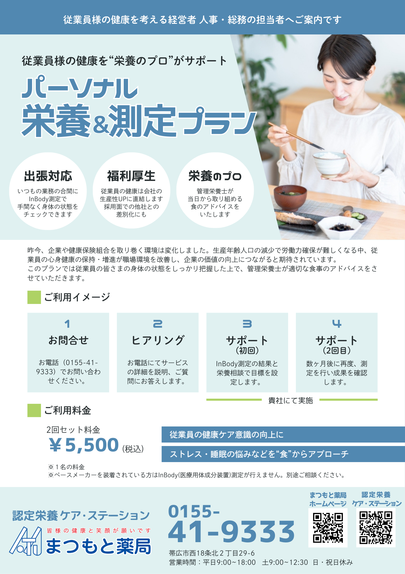 パーソナル栄養＆測定プラン.png