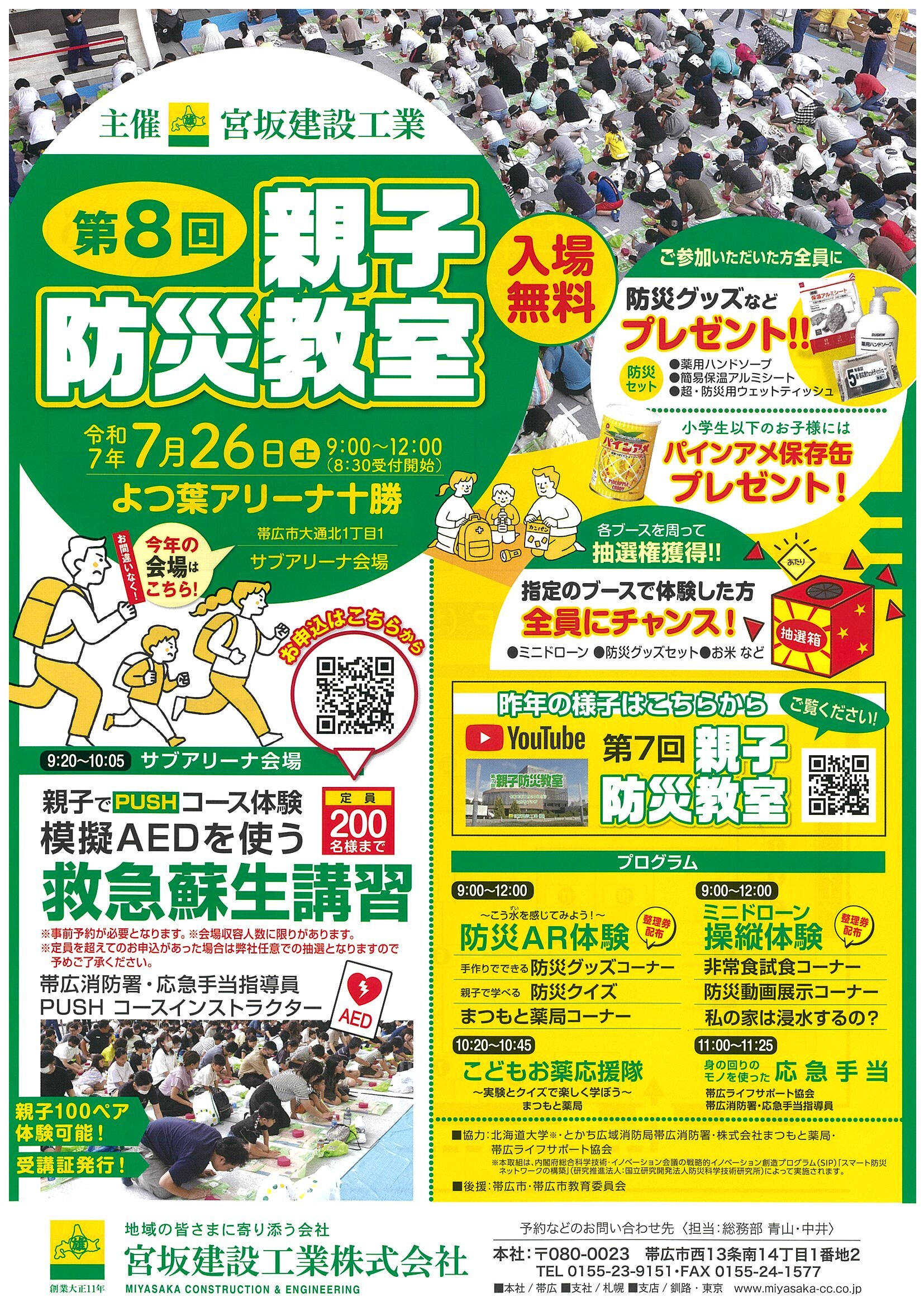 第8回親子防災教室1.jpg
