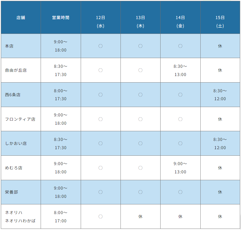 2026年各店舗の夏季休業日・営業時間のご案内.png