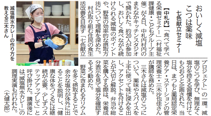 20261010 食べて学べる栄養セミナー（2026年（令和8年）10月7日（水曜日）十勝毎日新聞）.png