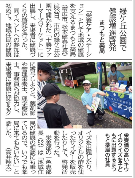 20250825 十勝ファーマーズマーケット（2025年（令和7年）8月24日（日曜日）十勝毎日新聞）.png
