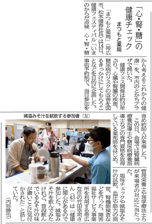 20260616 健康フェスティバル(2026年(令和8年)6月16日(火曜日)十勝毎日新聞).png