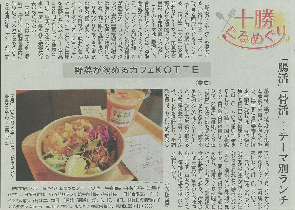 （2026年（令和8年）7月20日（月曜日）北海道新聞）.png
