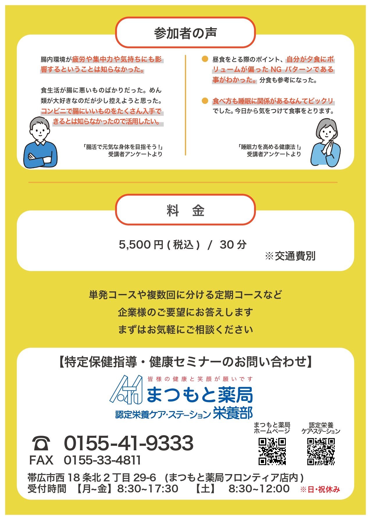 健康セミナー(2).jpg