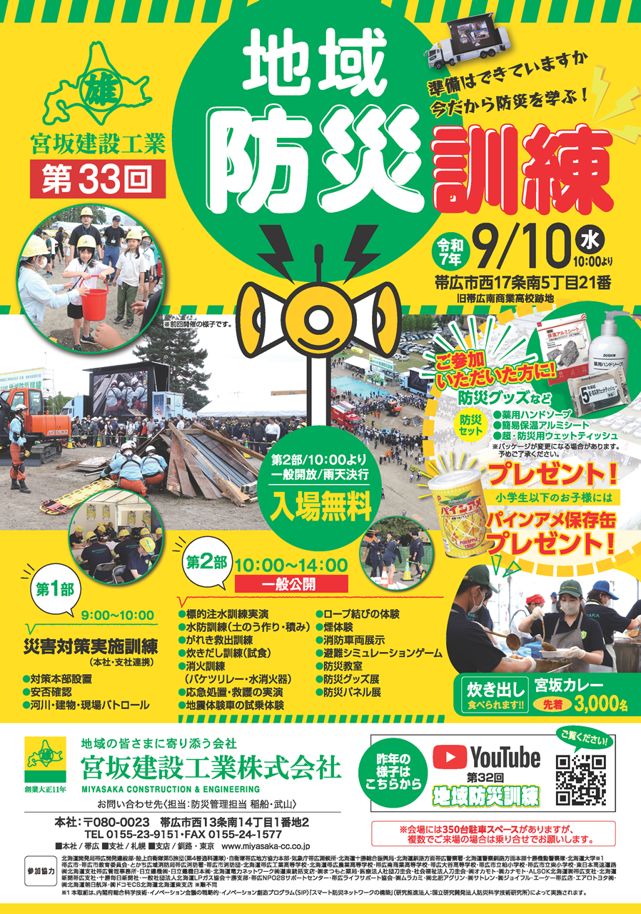 地域防災訓練（宮坂建設工業株式会社）.png