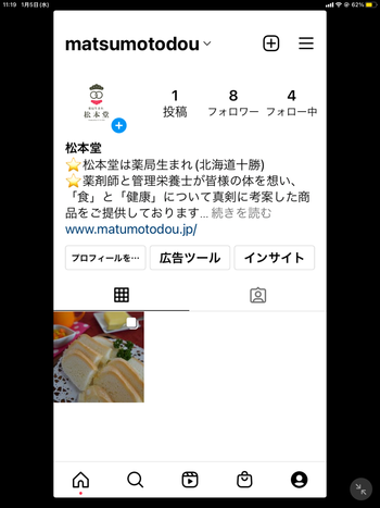 松本堂　Instagram始めました！