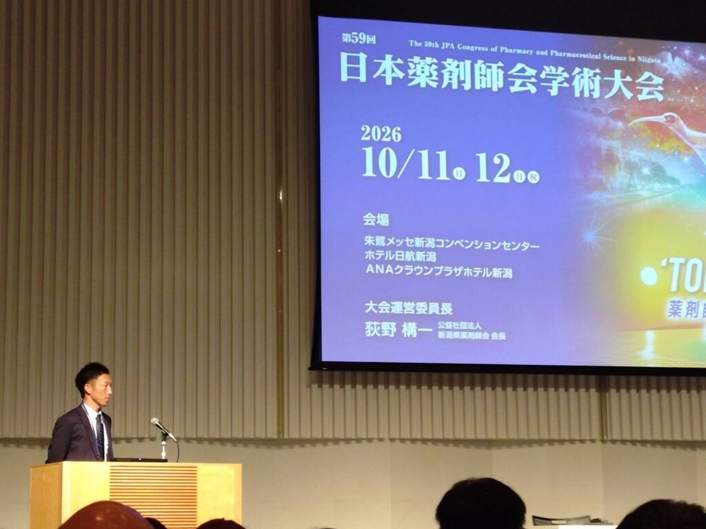 第59回日本薬剤師会学術大会.jpg